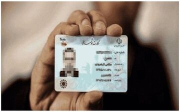 

خبر مهم برای دارندگان کارت ملی + جزئیات 