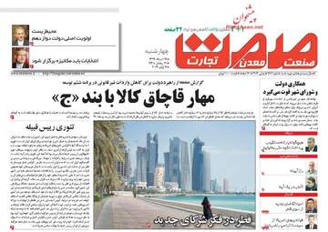  روزنامه های اقتصادی چهارشنبه ۱۷ خرداد ۹۶ 