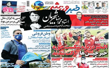 روزنامه های ورزشی شنبه 19 مهرماه