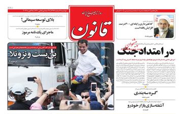 روزنامه های دوشنبه 6 اسفند 97