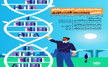 انجمن علمی شیمی دانشگاه رازی در میان 10 انجمن برتر کشور قرار گرفت
