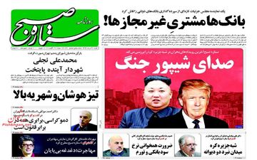 روزنامه های شنبه ۲۱ مرداد ۹۶