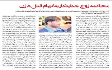  زوج جنایتکار به اتهام قتل ۸ زن محاکمه  شدند