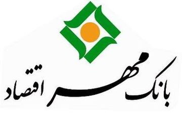 شرط بانک مهر اقتصاد برای پذیرفتن ادغام