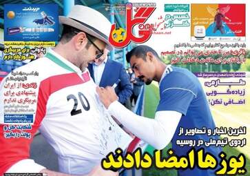 روزنامه های یکشنبه ۲۰ خرداد ۹۷