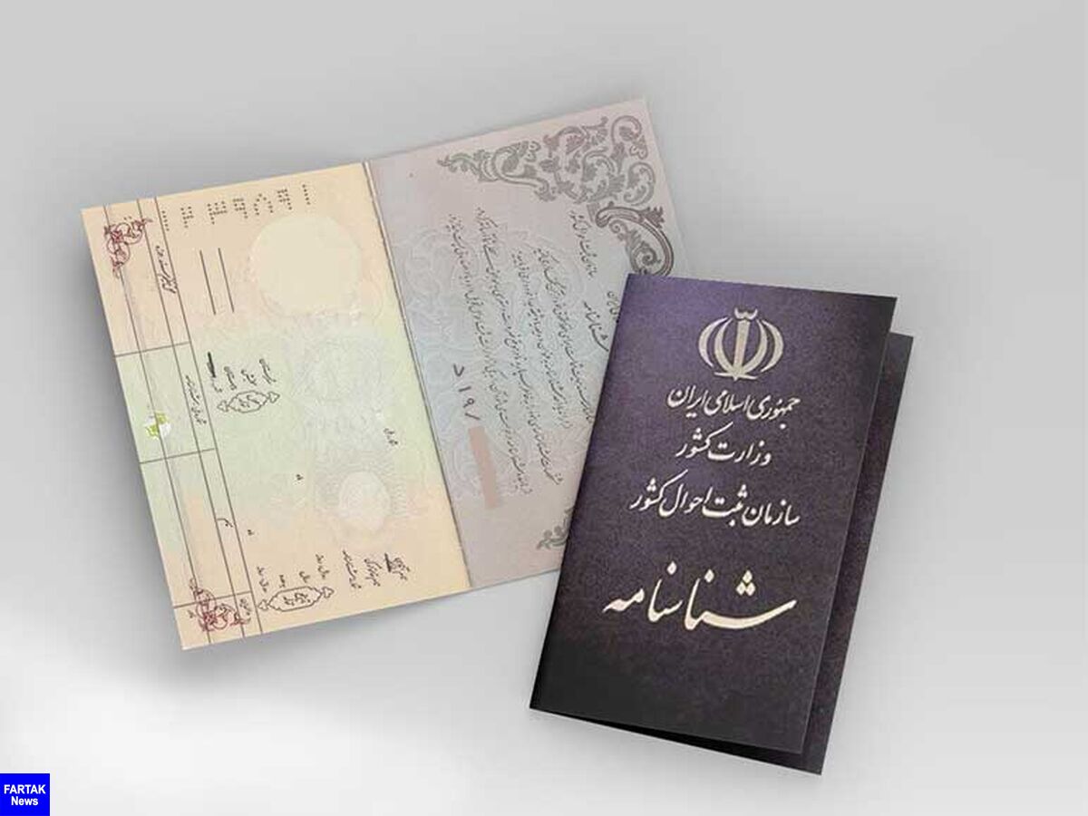 شناسنامه المثنی فقط تا دو روز مانده به انتخابات صادر می شود