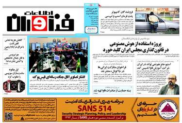روزنامه های دوشنبه ۳۰ مهر ۹۷