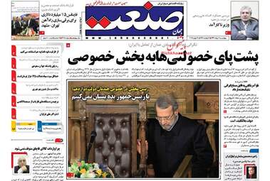روزنامه های اقتصادی چهارشنبه ۴ مرداد ۹۶