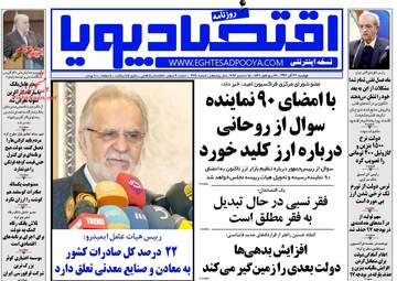 روزنامه های اقتصادی دوشنبه ۲۷ آذر ۹۶