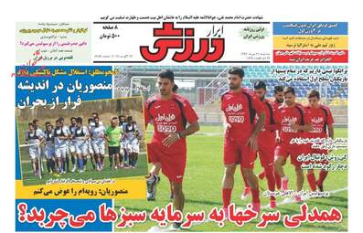 روزنامه های سه شنبه ۳۱ مرداد ۹۶