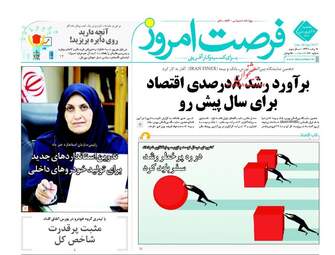 روزنامه های یکشنبه ۲۷ فروردین ۹۶ 