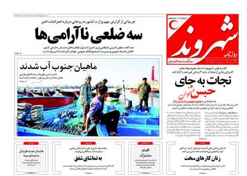 روزنامه های چهارشنبه ۴ بهمن ۹۶