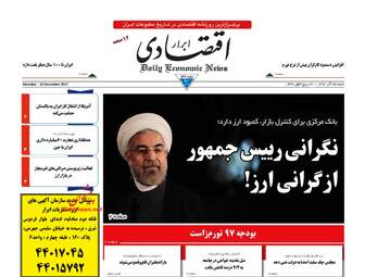 روزنامه های شنبه ۲۵ آذر ۹۶