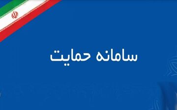 مراحل اعتراض به دهک‌بندی یارانه؛ با سامانه حمایت دهک خود را تغییر دهید