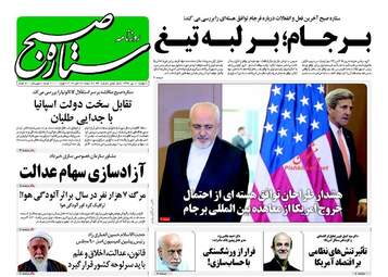 روزنامه های دوشنبه ۱۰ مهر ۹۶