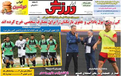 روزنامه ابرار ورزشی