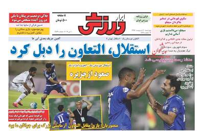  روزنامه های چهارشنبه ۲۰ اردیبهشت ۹۶ 