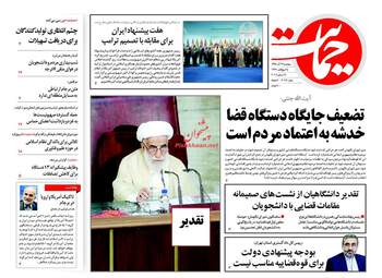 روزنامه های پنجشنبه ۲۳ آذر ۹۶