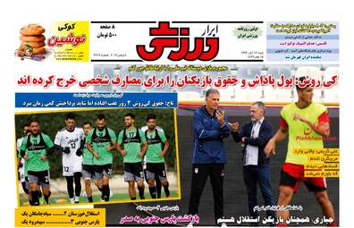 روزنامه ابرار ورزشی