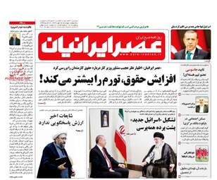 روزنامه های پنجشنبه ۱۳ مهر ۹۶