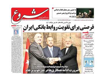 روزنامه های اقتصادی چهارشنبه ۹ آبان ۹۷