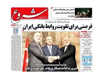 روزنامه های اقتصادی چهارشنبه ۹ آبان ۹۷