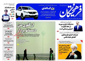 روزنامه های سه شنبه ۱۶ آبان ۹۶