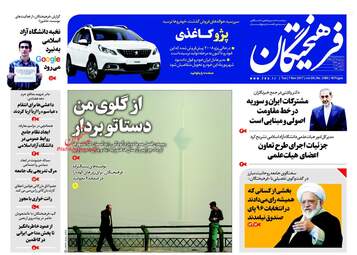 روزنامه های سه شنبه ۱۶ آبان ۹۶