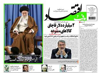 روزنامه های پنجشنبه ۲۸ اردیبهشت ۹۶ 