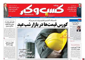 روزنامه های شنبه ۷ بهمن ۹۶