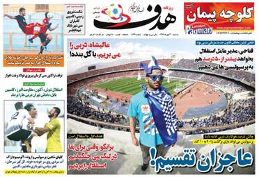 روزنامه های ورزشی سه‌شنبه ۳ مهر ۹۷