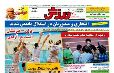 روزنامه های شنبه ۲۰ خرداد ۹۶