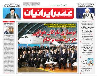 روزنامه های یکشنبه ۶ اسفند ۹۶