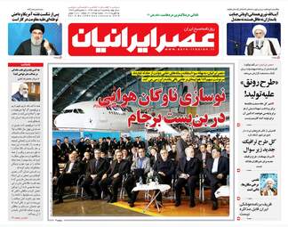 روزنامه های یکشنبه ۶ اسفند ۹۶