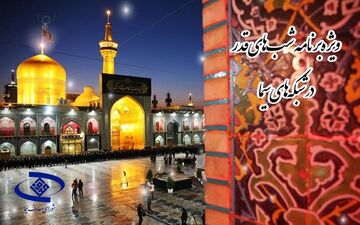 اعلام ویژه برنامه‌های لیالی قدر از شبکه‌های سیما
