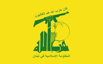 بیانه حزب الله علیه حملات وحشیانه آمریکا و اسرائیل