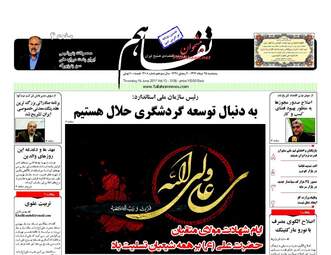  روزنامه های پنجشنبه ۲۵ خرداد ۹۶ 