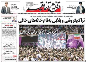 روزنامه های یک شنبه ۲۳ اردیبهشت ۹۶ 