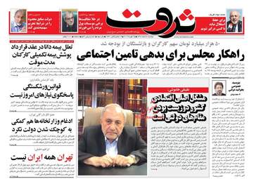 روزنامه های دوشنبه 6 اسفند 97
