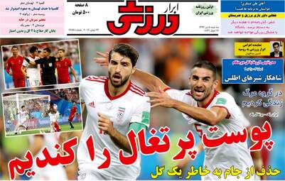 روزنامه های ورزشی سه‌شنبه ۵ تیر ۹۷