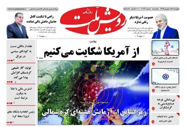 روزنامه های چهارشنبه ۱۵ شهریور ۹۶