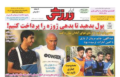 روزنامه های چهارشنبه ۴ مرداد ۹۶