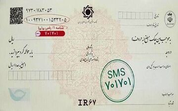 صدور چک رمزدار ممنوع شد

