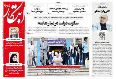 روزنامه های چهارشنبه 4 اردیبهشت 98