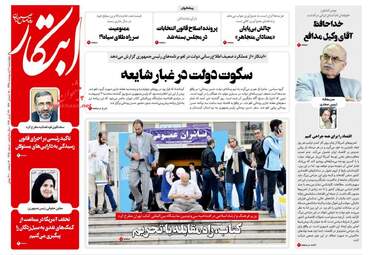 روزنامه های چهارشنبه 4 اردیبهشت 98