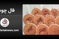 فال چوب | فال روزانه چوب یکشنبه 15 شهریور ماه  1405