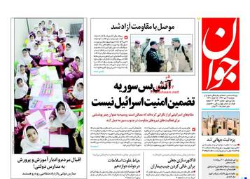 روزنامه های دوشنبه ۱۹ تیر ۹۶