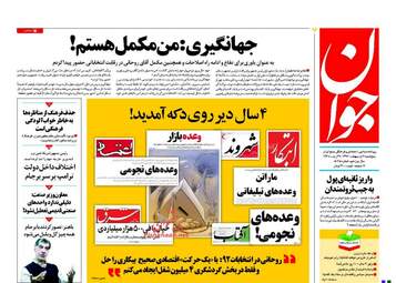  روزنامه های پنجشنبه ۷ اردیبهشت ۹۶ 