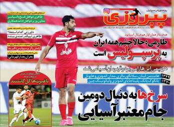  روزنامه های ورزشی پنجشنبه ۱۱ خرداد ۹۶ 