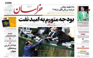 روزنامه های پنجشنبه 13 آذر ماه